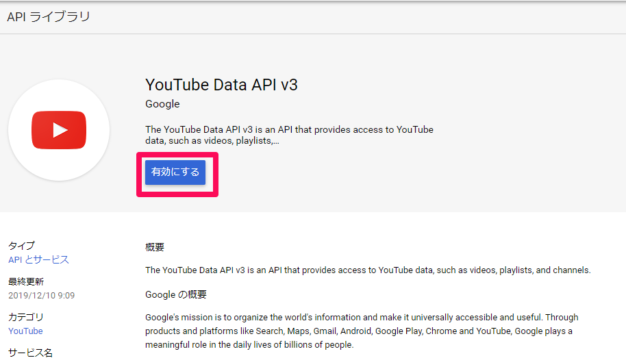 Youtube Data Apiを導入してみる Men Of Letters メン オブ レターズ 論理的思考 業務改善 プログラミング