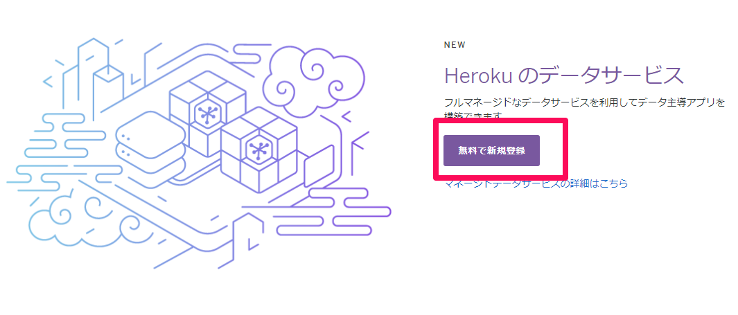 Heroku ヘロク の無料新規登録を行ってみる 中小企業のit相談窓口 Soo Daaan 論理的思考 課題解決 プログラミング
