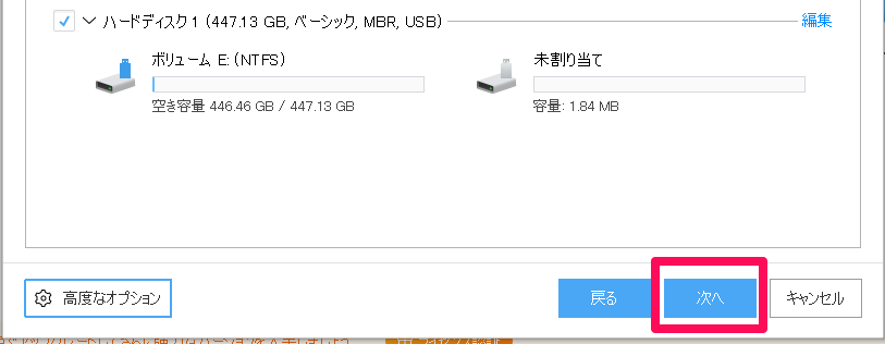 Easeus Todo Backupを使って古いssdから新しいssdにos丸ごとクローンしてみる Men Of Letters メン オブ レターズ 論理的思考 業務改善 プログラミング