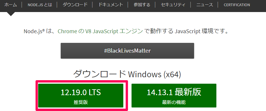 Node Jsをダウンロードする Windows10 Men Of Letters メン オブ レターズ 論理的思考 業務改善 プログラミング