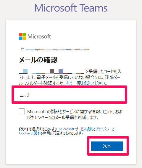 無料ビデオ会議「Microsoft Teams（マイクロソフト チームズ）」に登録 