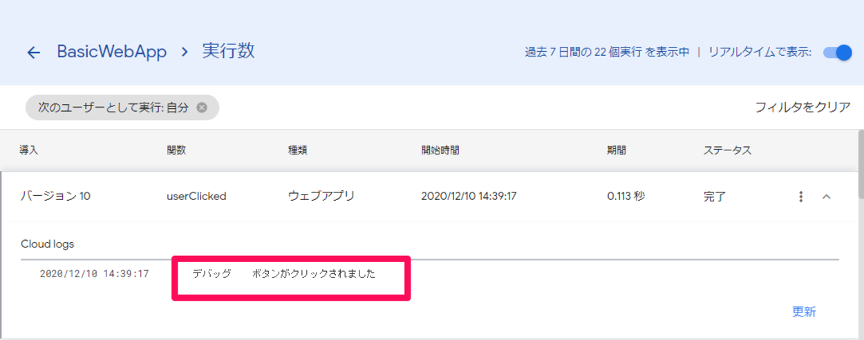 Google Apps Script Logger Log を記述してもログに表示されない場合の対処 Men Of Letters メン オブ レターズ 論理的思考 業務改善 プログラミング