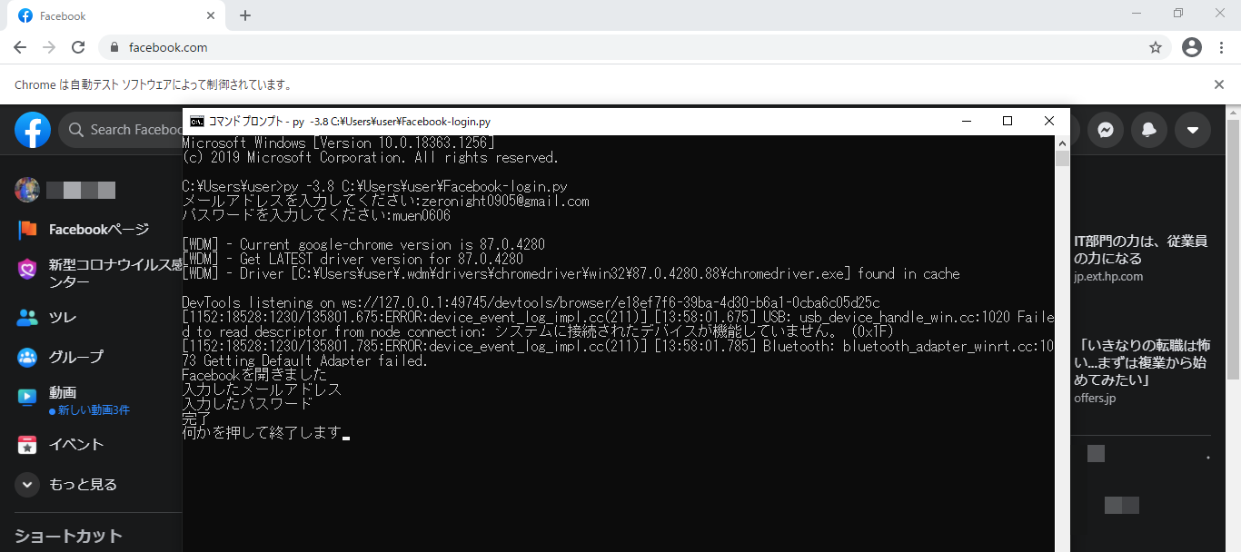 PythonでFacebookへの自動ログインをする | Men of Letters（メン・オブ・レターズ） – 論理的思考/業務改善/プログラミング