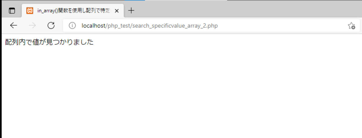PHPのin_array()関数を使用し配列で特定の値を検索する | Men of Letters（メン・オブ・レターズ） – 論理的思考 ...