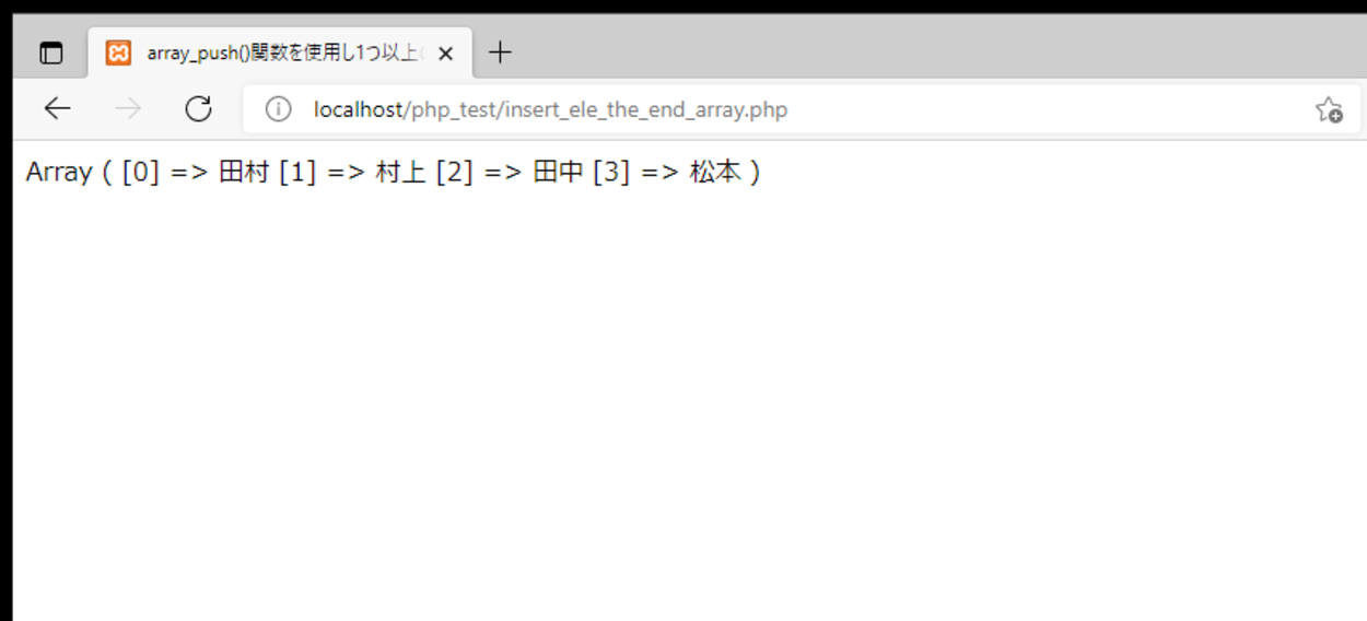 PHPのarray_push()関数を使用し1つ以上の要素を配列の最後に挿入する | Men of Letters（メン・オブ・レターズ ...