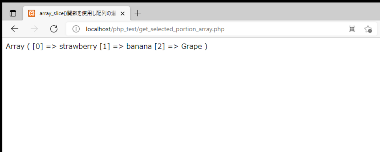 PHPのarray_slice()関数を使用し配列の選択（スライス）された部分を取得する | Men of Letters（メン・オブ・レター ...